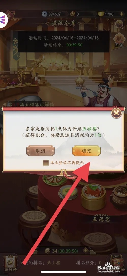 我是大东家五福宴怎么开启