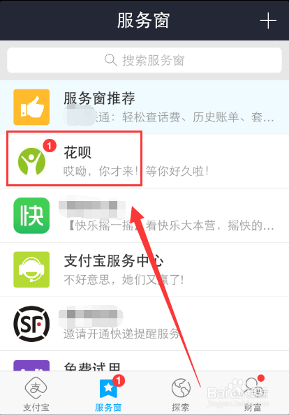 支付宝钱包怎么开通花呗,支付宝怎么添加花呗