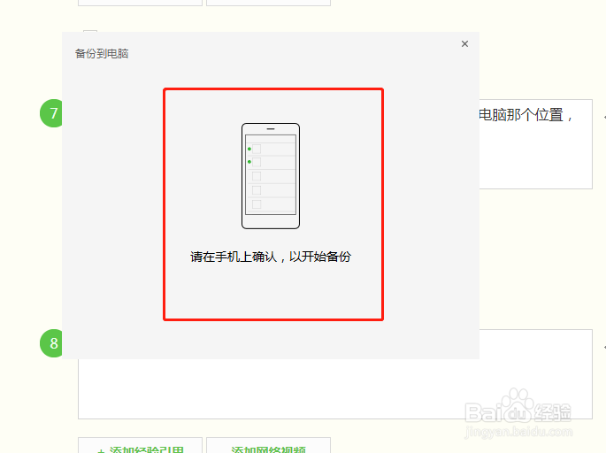 怎么把手机上的微信备份到另一台手机上