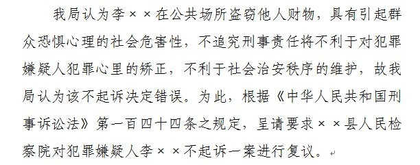 刑事案件呈请要求复议报告书(不起诉)怎么制作