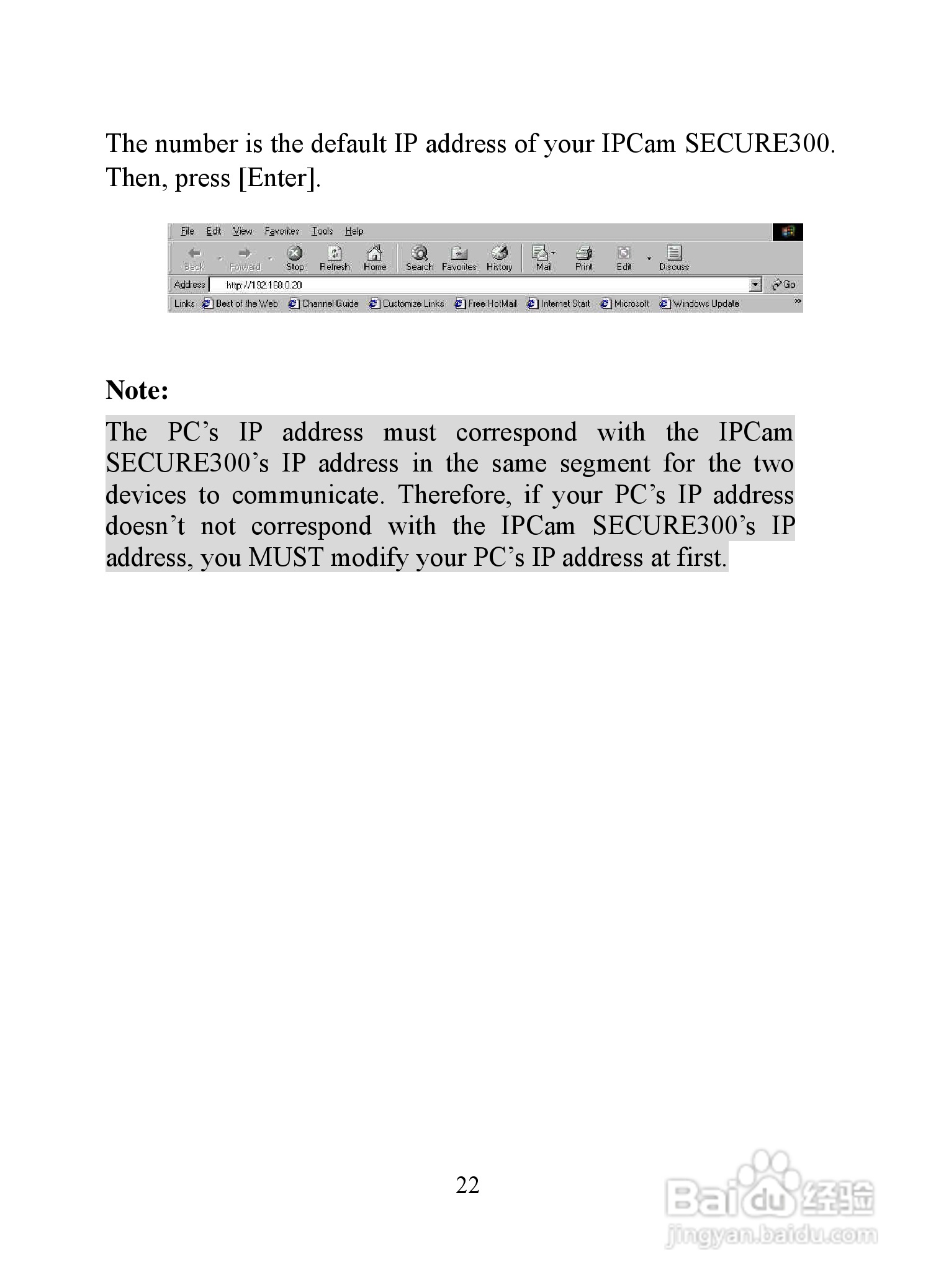 昆盈IPCam SERCURE300型摄像头使用说明书:[3]