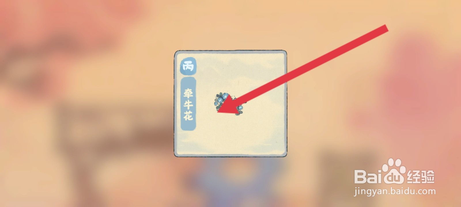 桃源深处有人家如何创造牵牛花