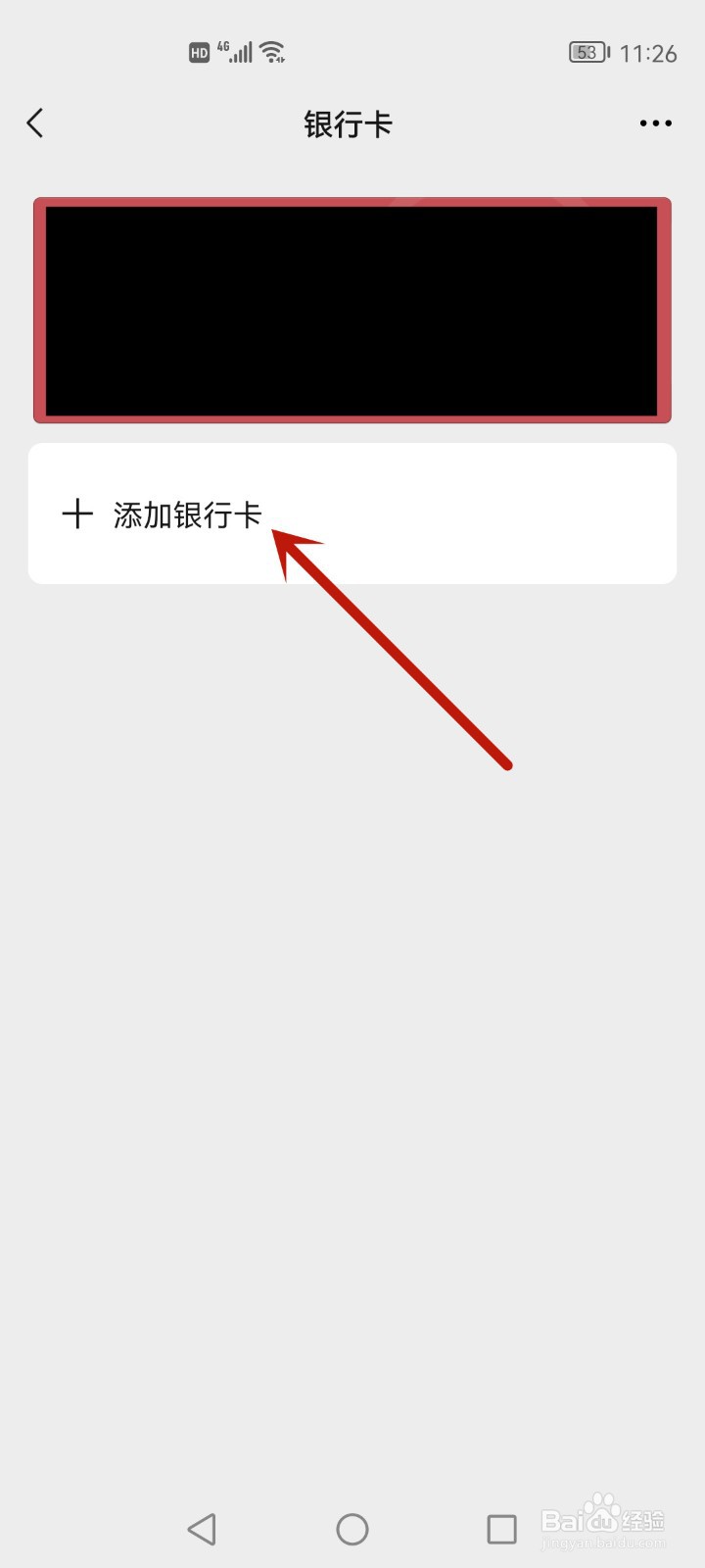 微信银行在哪里
