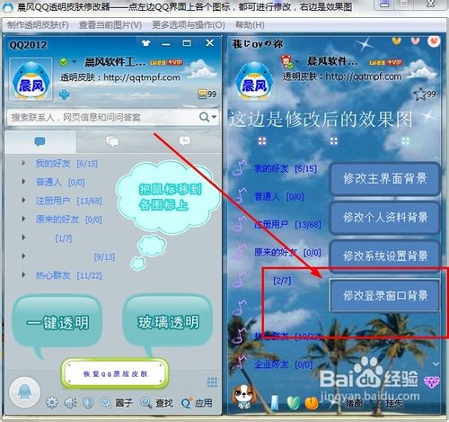 qq2013登陆界面怎么改