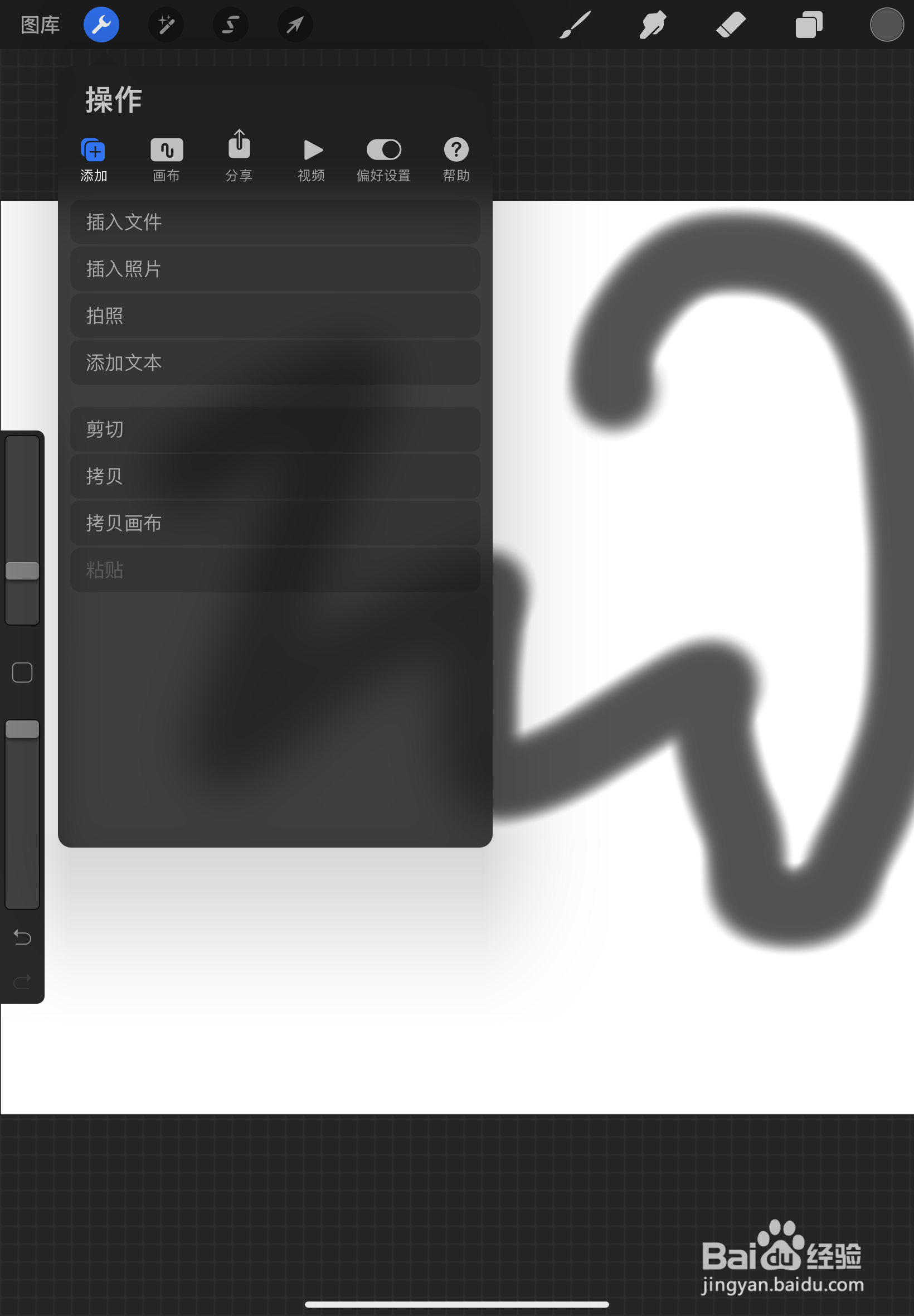 Procreate如何查看画布信息