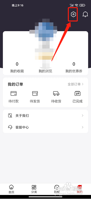 穿搭优品穿衣搭配app怎么修改登录密码