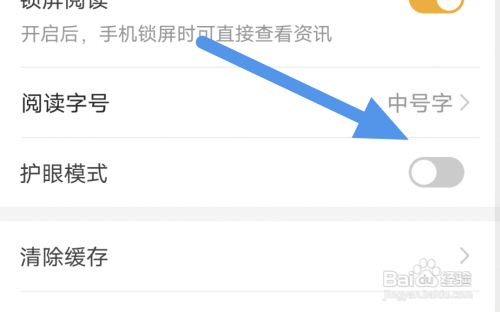 和讯财经APP关闭护眼模式怎么做