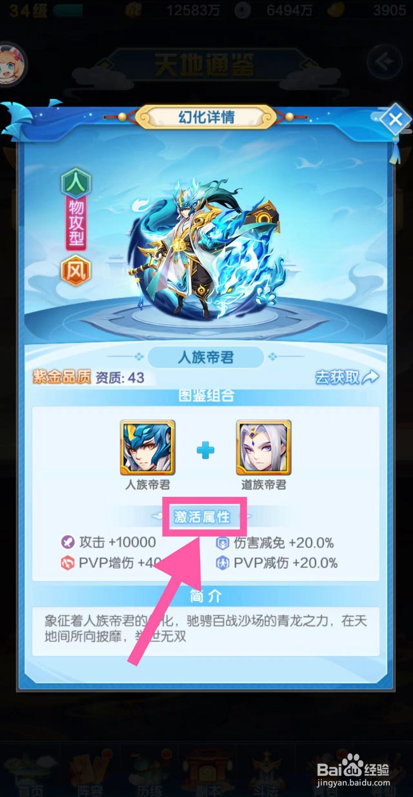道友请留步怎么查看人族帝君的激活属性