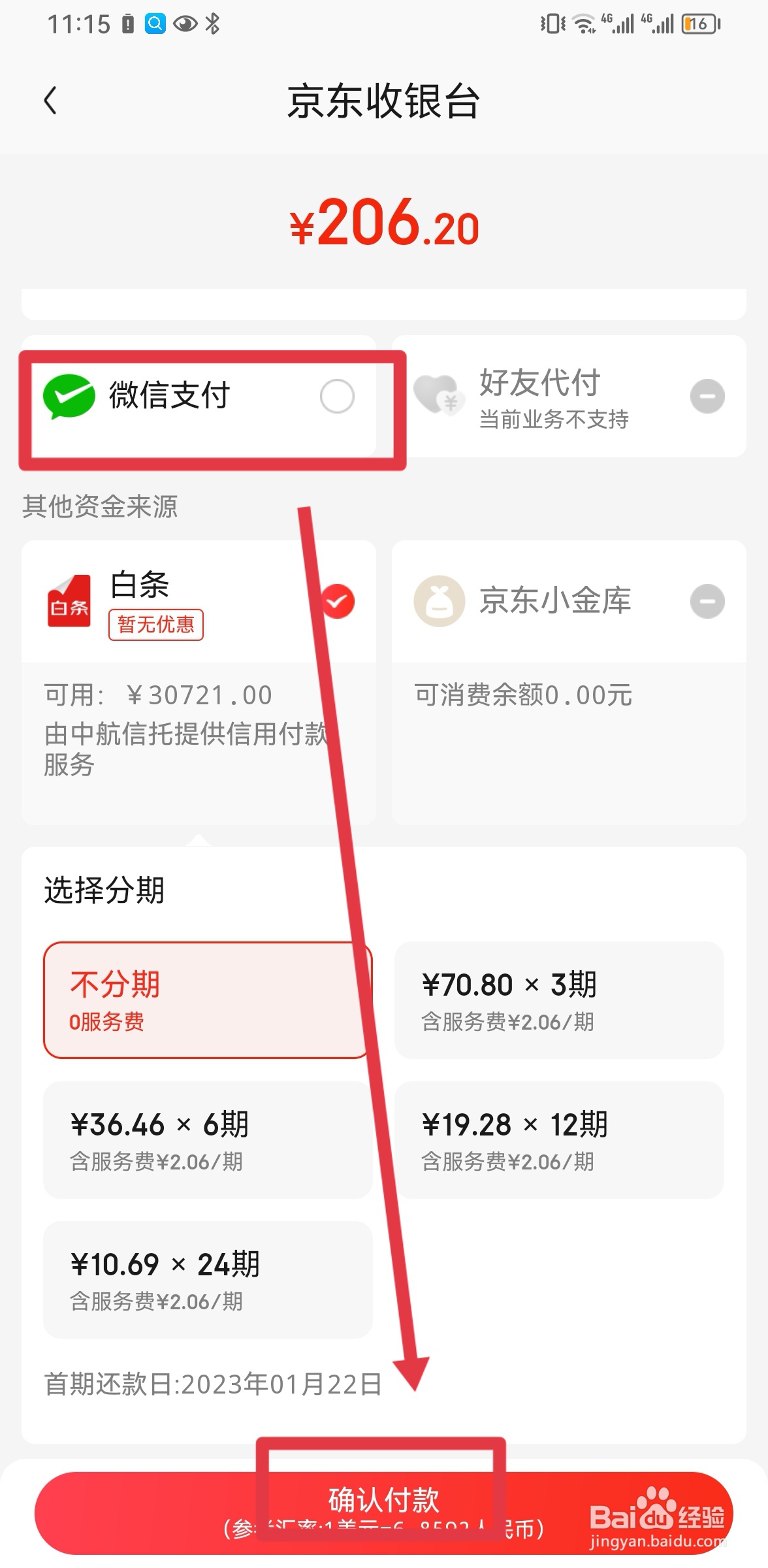 什么网购可以用微信付款