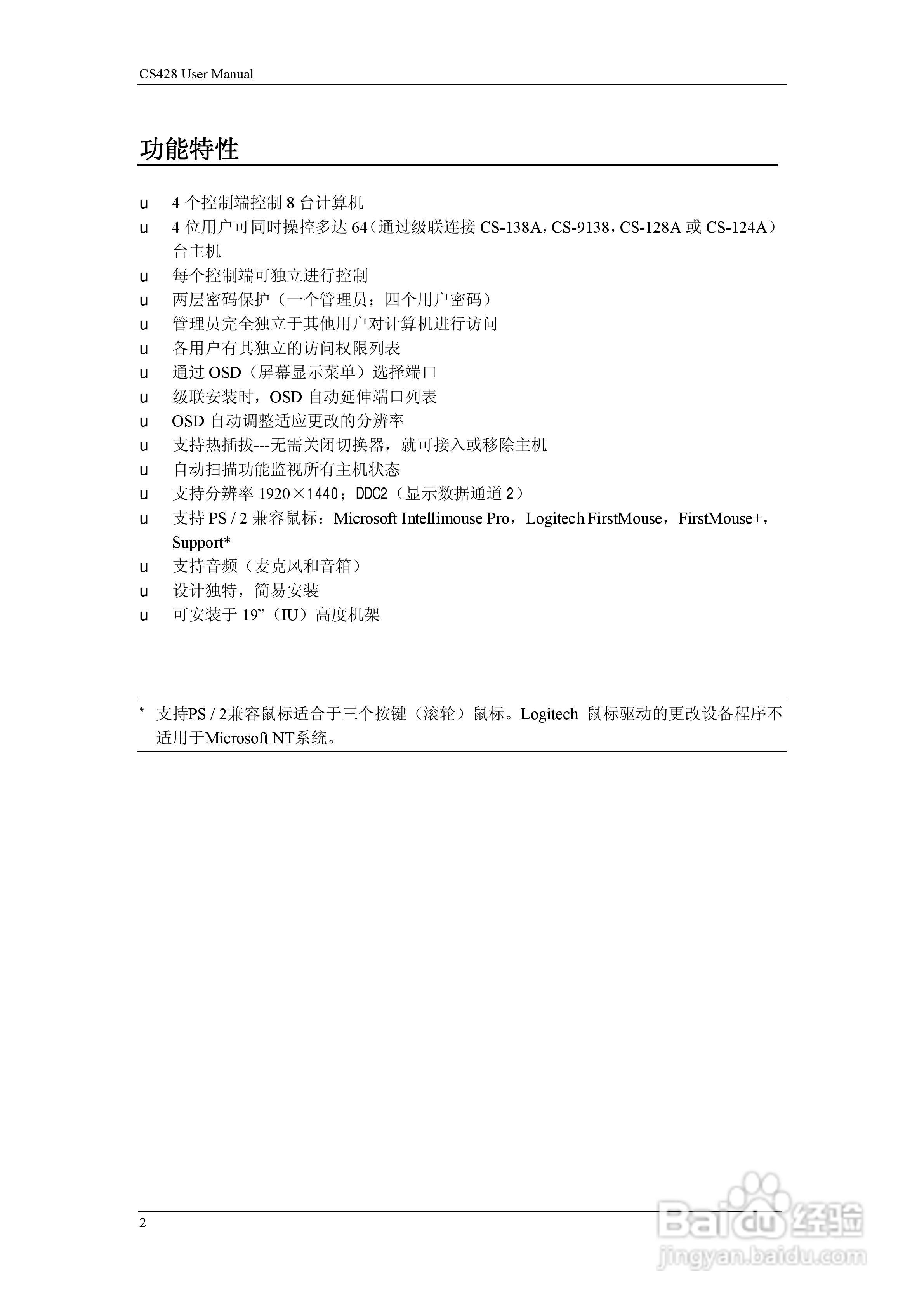 aten CS428 KVM控制器用户手册:[1]