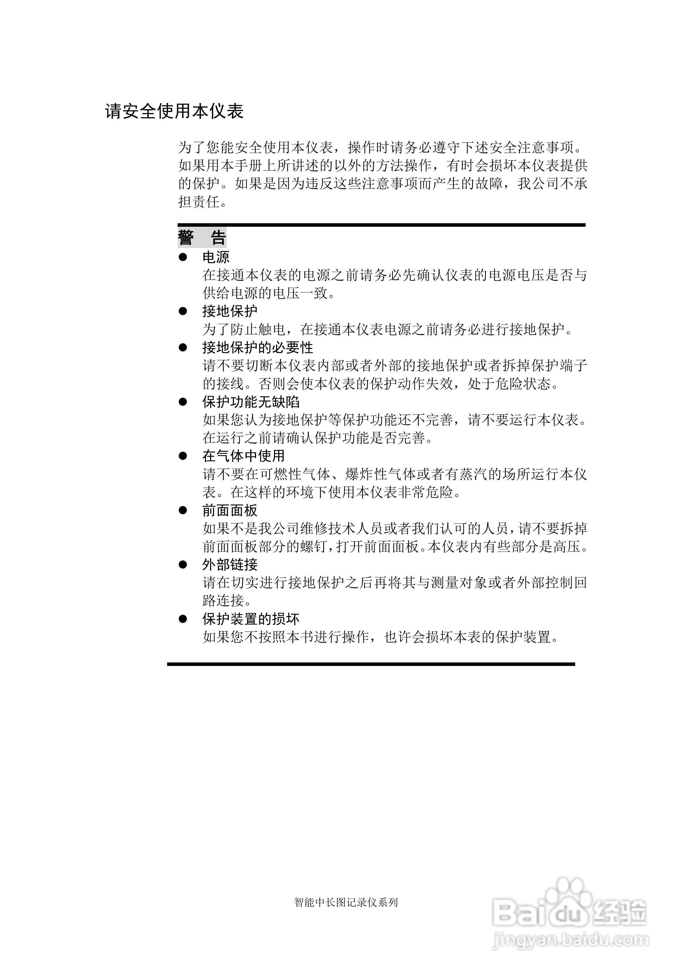 同扬cj8100无纸记录仪说明书:[1]