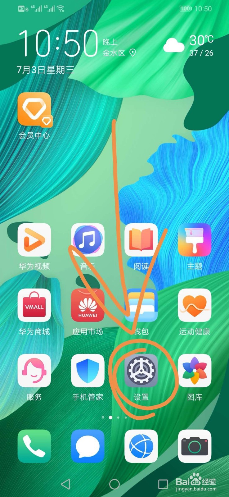 华为手机如何设置电池剩余量百分比