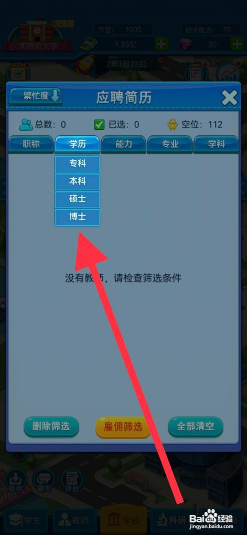 我的大学如何才能聘任高学历老师