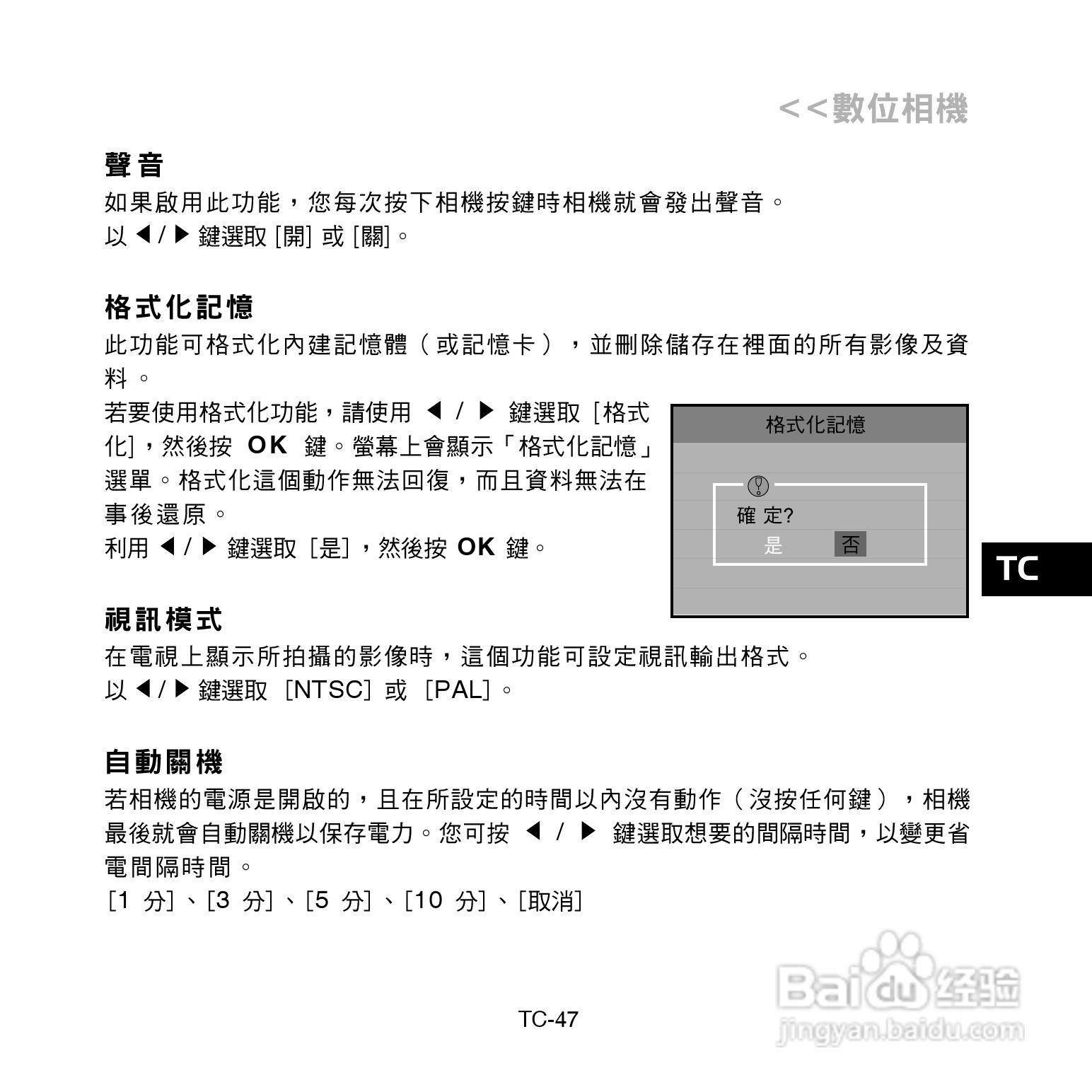 昆盈G-Shot P510型数码相机使用说明书:[5]