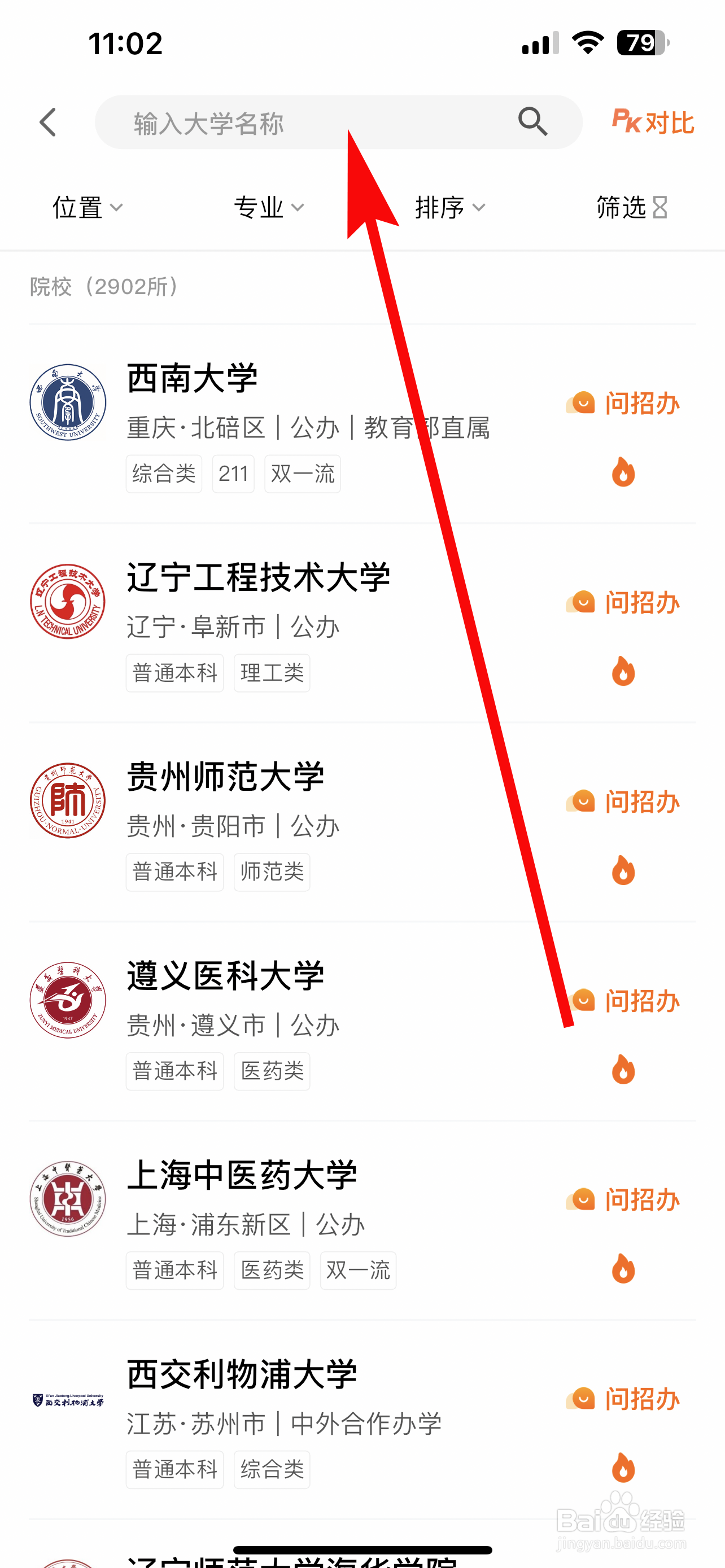 掌上高考怎么查询大学