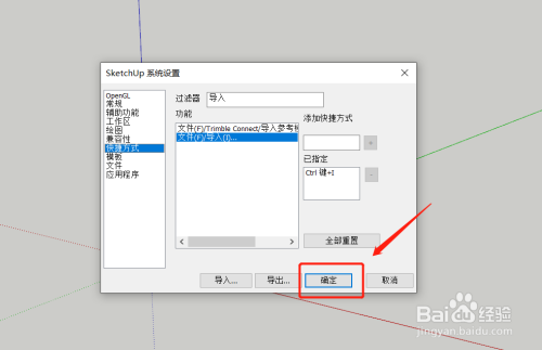 sketchup中如何設置快捷鍵?