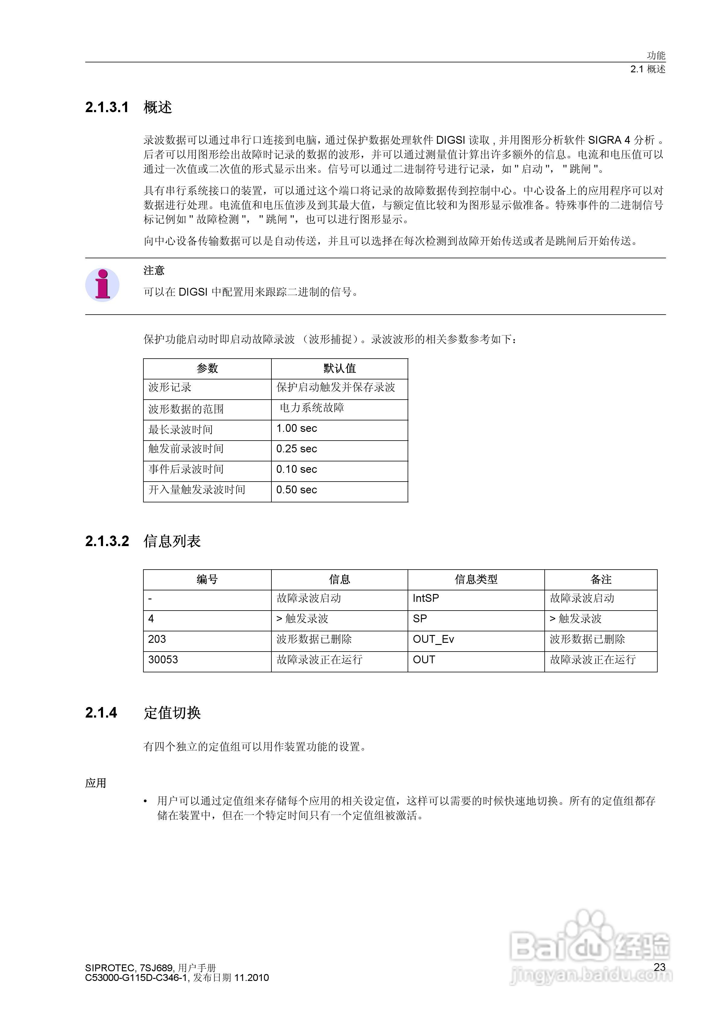 西门子 SIPROTEC 过电压及远方跳闸保护装置7SJ689 V4.:[3]