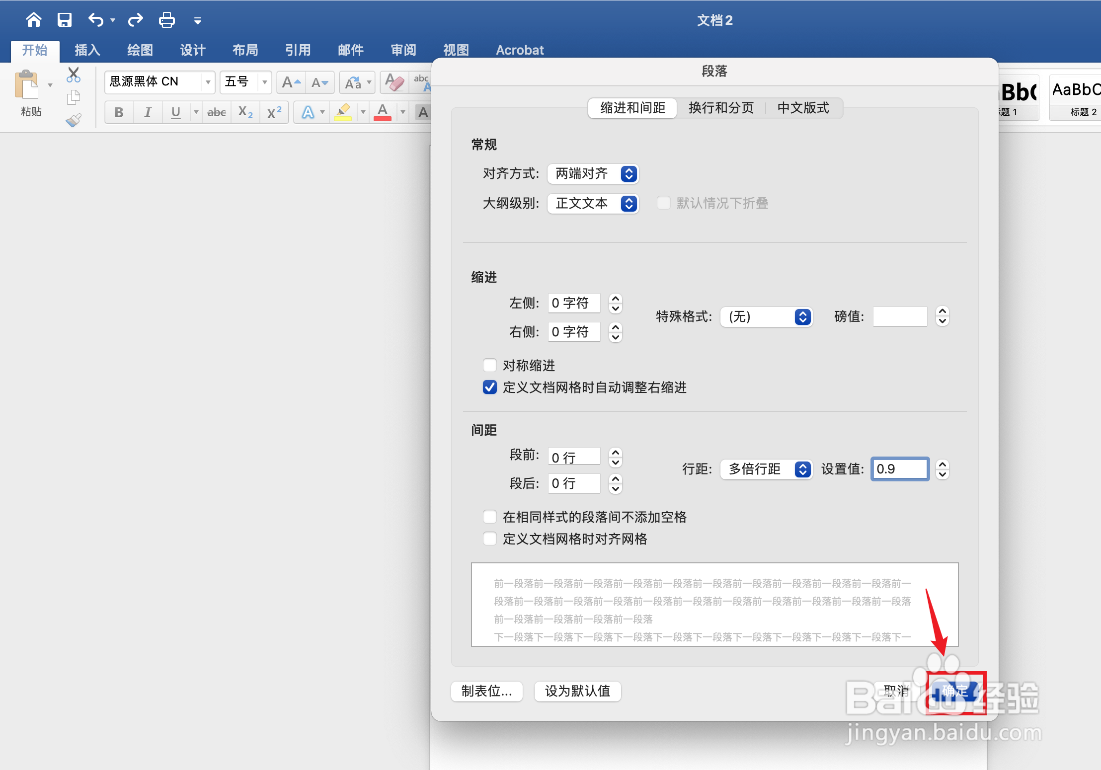 word行距很大改不掉