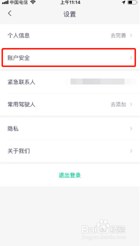 凹凸租车如何绑定微信