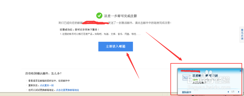用邮箱注册百度账号