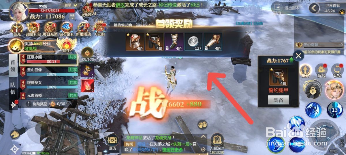 神火大陆怎么击败狂暴冰熊领取首领奖励
