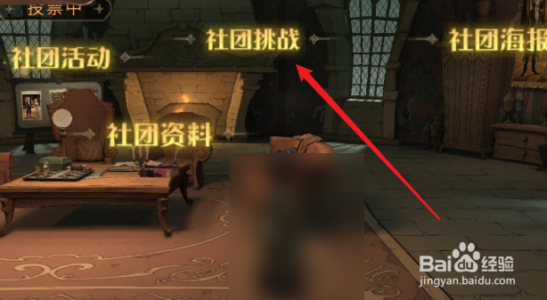 哈利波特魔法觉醒怎么参加社团草药探险
