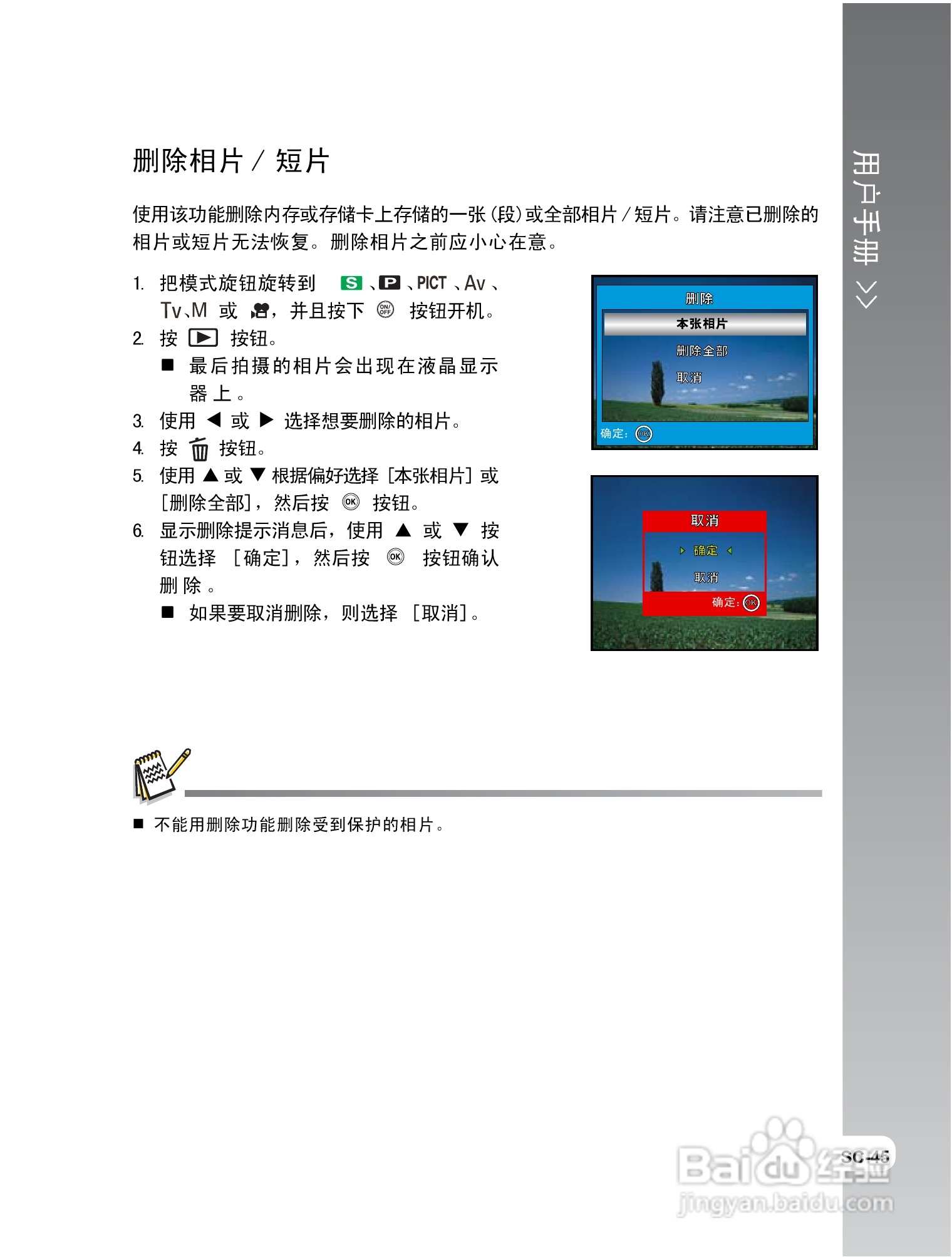 拍得丽IQ DIGITAL 68e型数码相机使用说明书:[5]