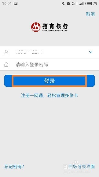 怎么用招行APP进行话费充值