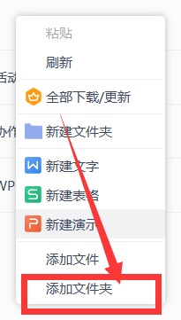 wps如何新建与上传文件夹