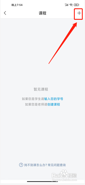 学习通app怎么新建课程