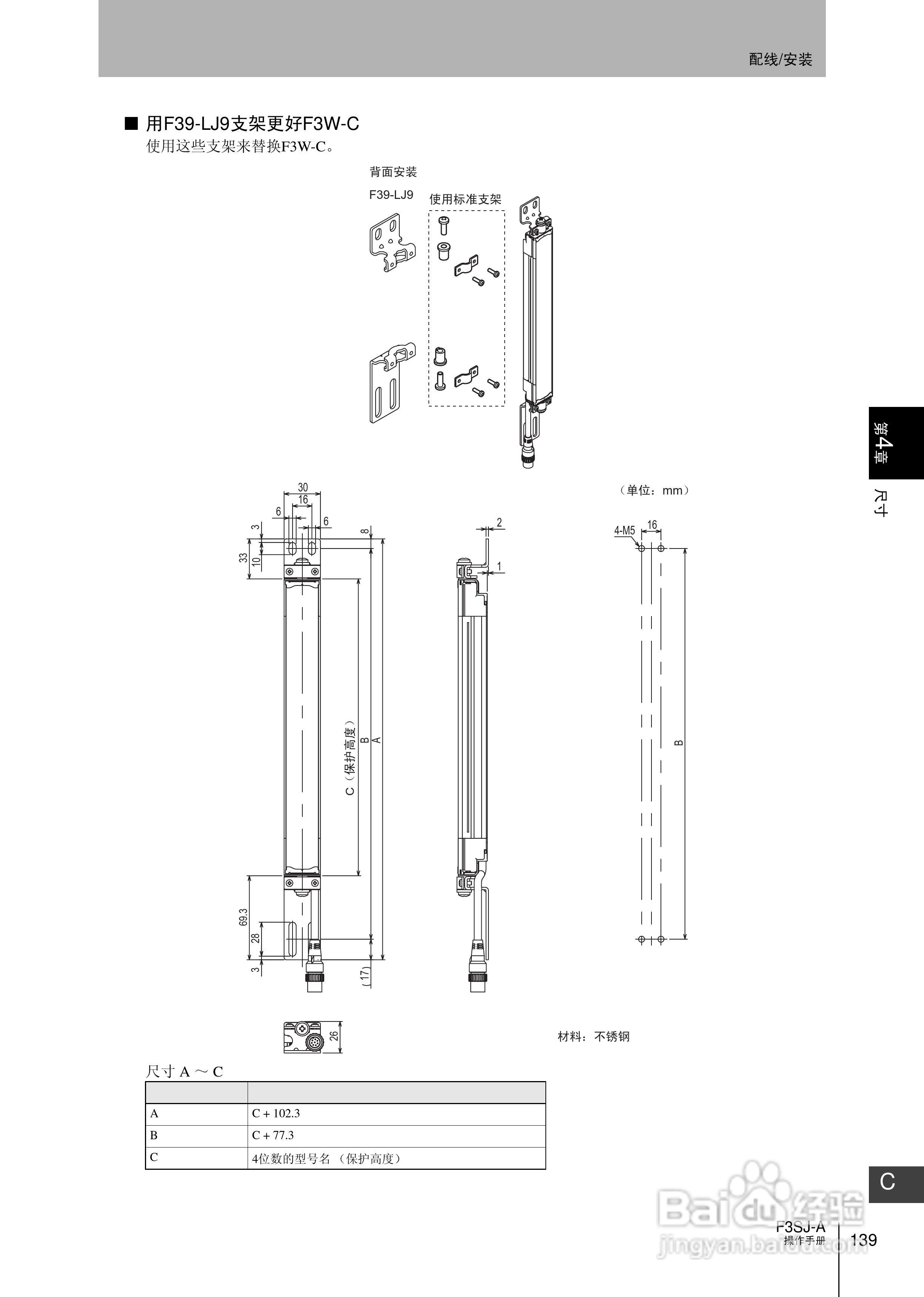 欧姆龙 F3SJ-A P系列安全光幕操作手册:[16]