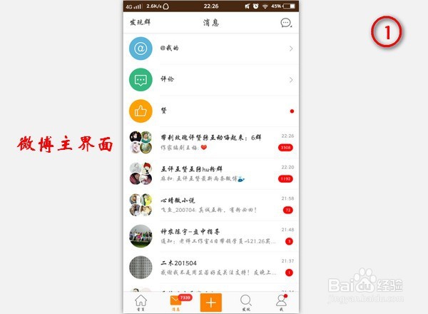 新浪微博怎样设置为静音