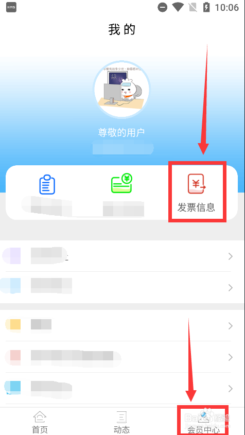 新疆政务通怎么删除不用的发票信息