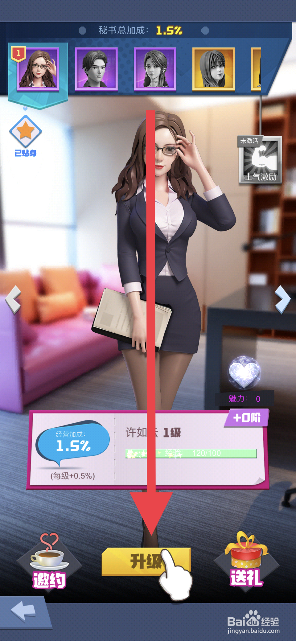 明日大亨如何升级秘书