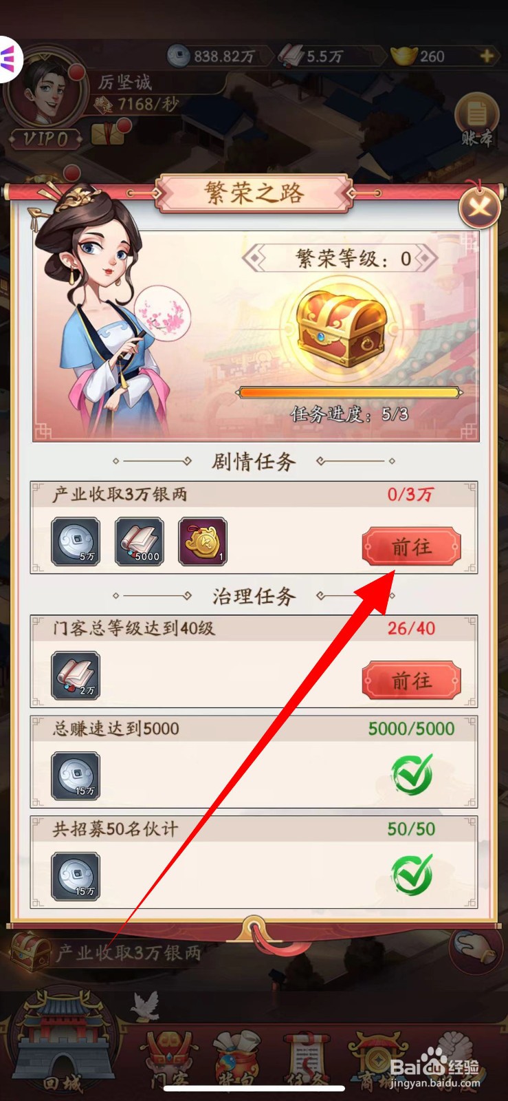 我是大东家如何产业收取3万银两