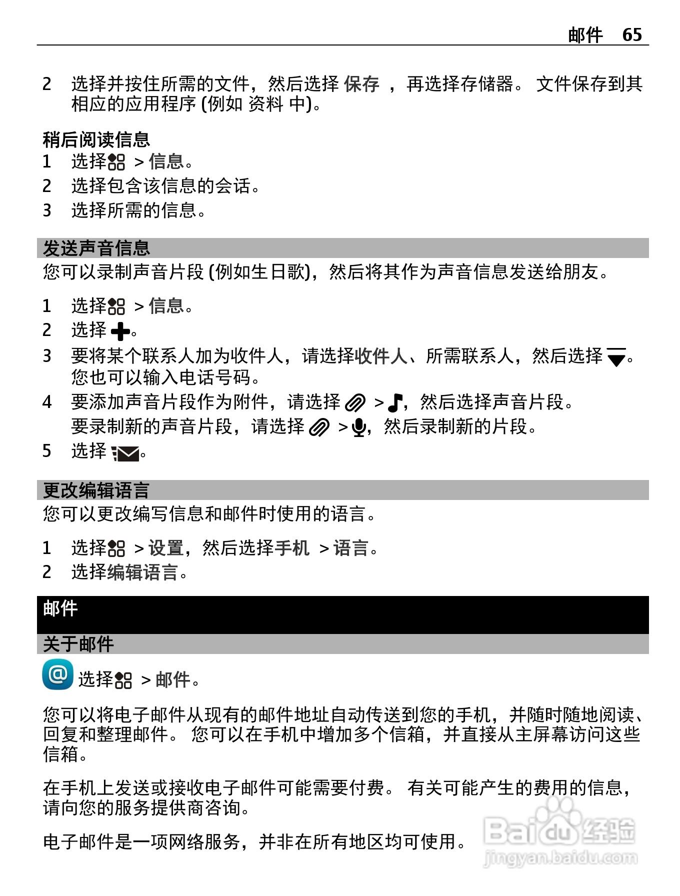 诺基亚808手机使用说明书:[7]