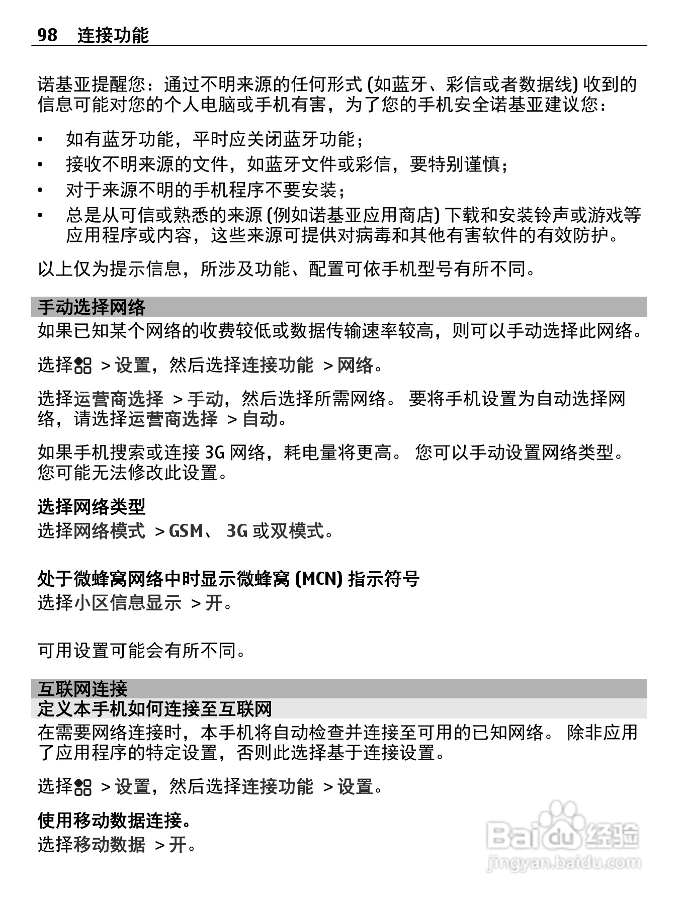 诺基亚808手机使用说明书:[10]