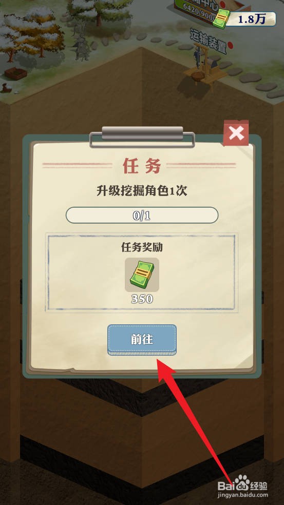 王铲铲的致富之路如何升级挖掘角色1次