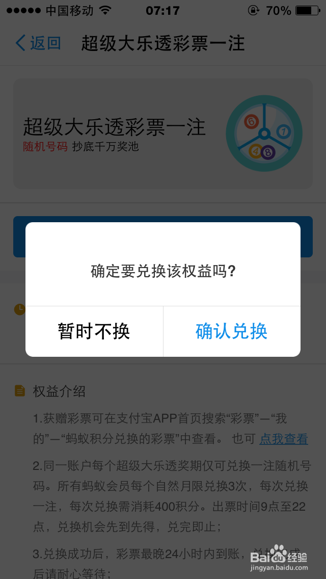 怎样在支付宝用积分兑换彩票