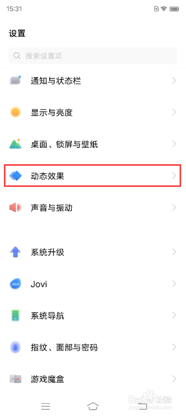 vivo X70如何设置指纹图标动画