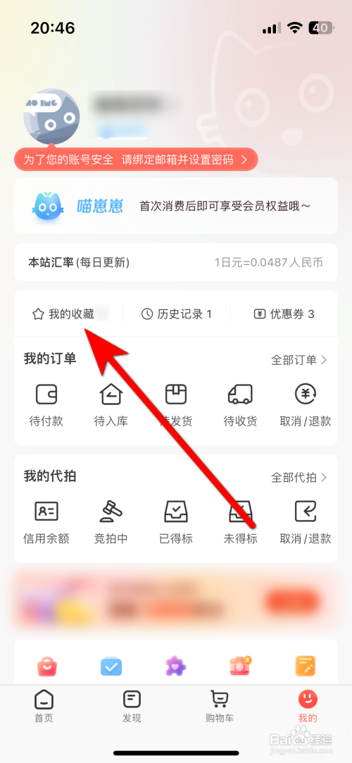 任你购GO怎样查看我的收藏列表