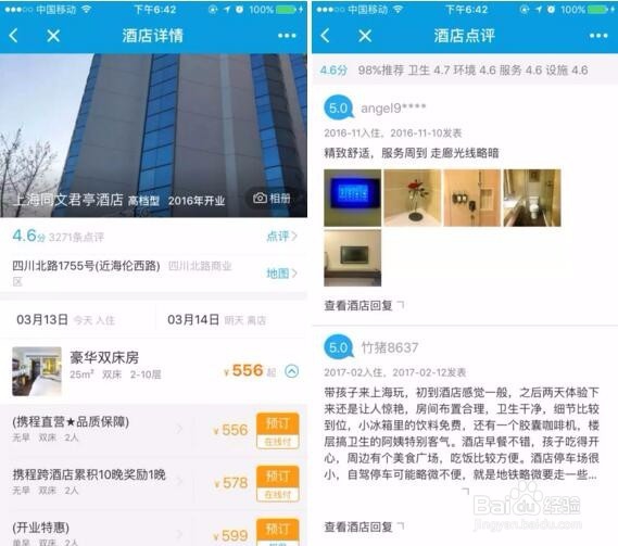 微专辑|携程旅行微信小程序分析