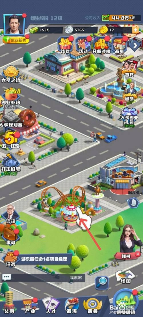 明日大亨游乐园经理怎么才能升级