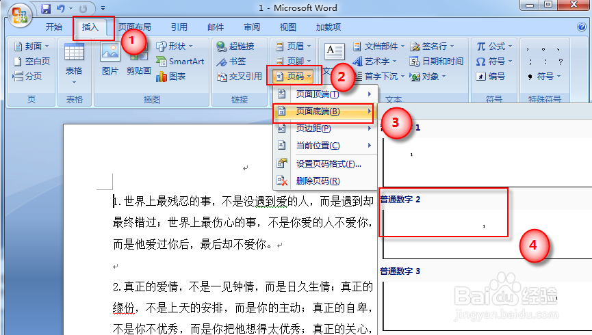Word2007中怎样实现一页纸内插入两个页码