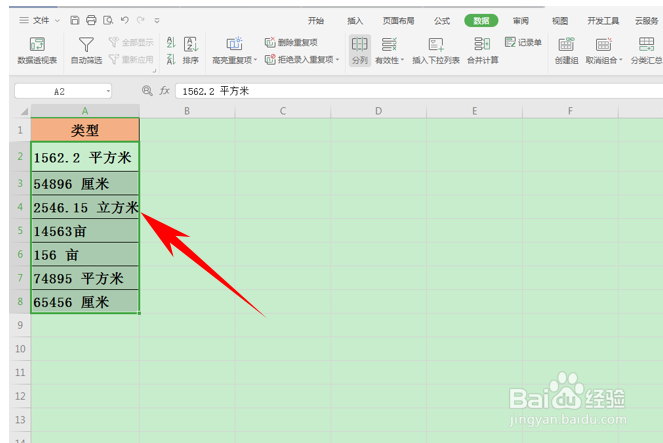 WPS表格技巧—怎么把数据分列