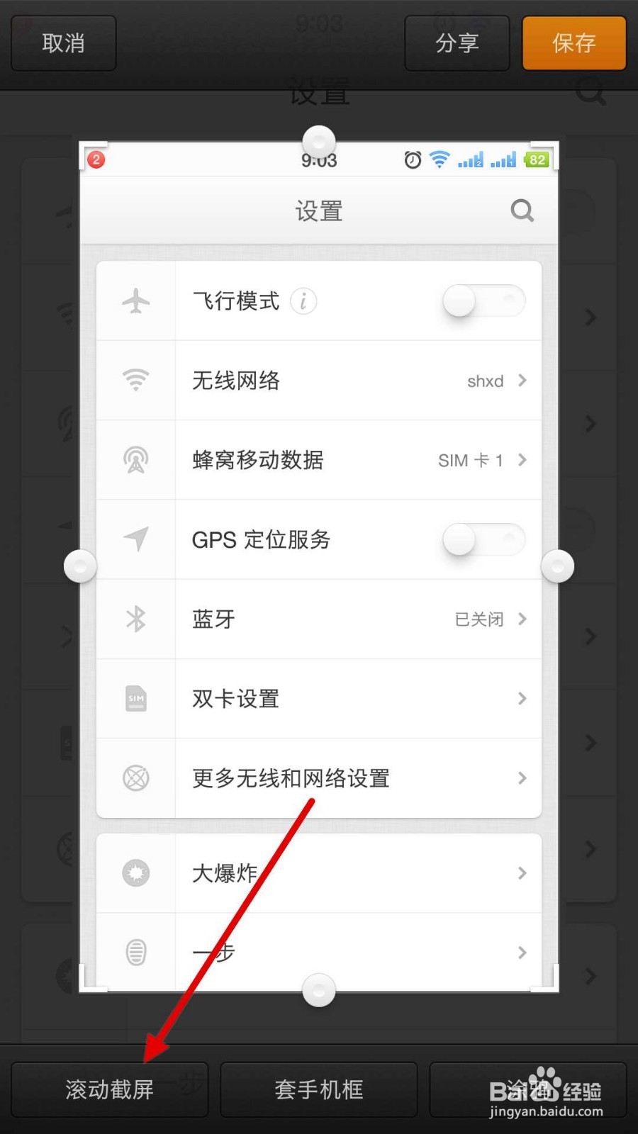 如何截取长图