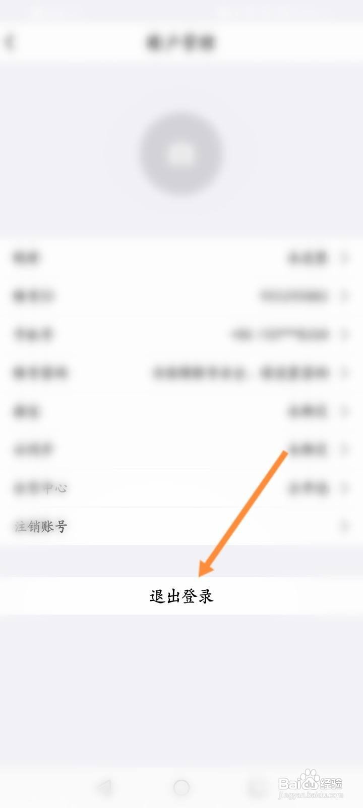 云记软件怎么退出登录