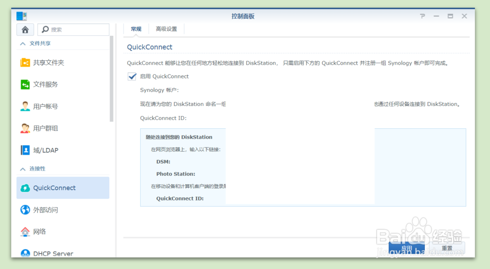 群晖APP无法正常登录解决办法