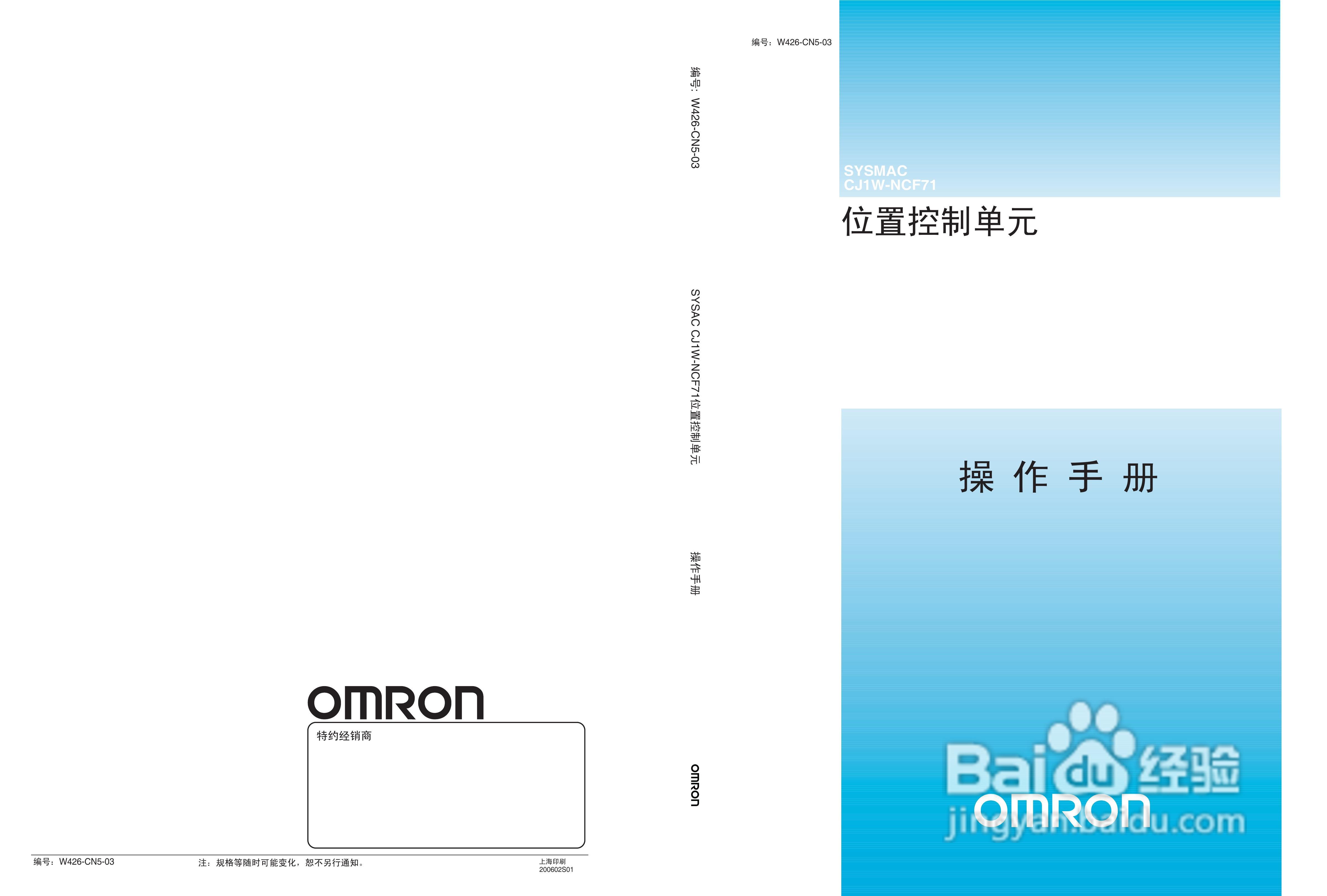 OMRON SYSMAC CJ1W-NCF71位置控制单元操作手册:[1]