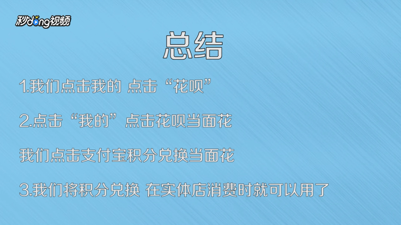 怎么使用花呗当面花